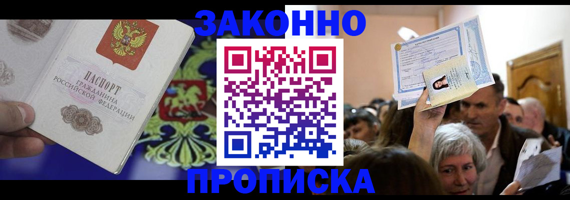 прописка ребенка в Чистополье