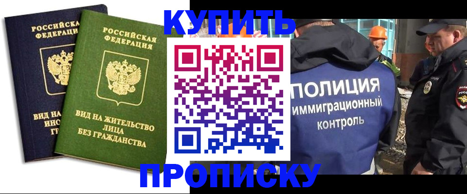 прописка для работы в Чистополье